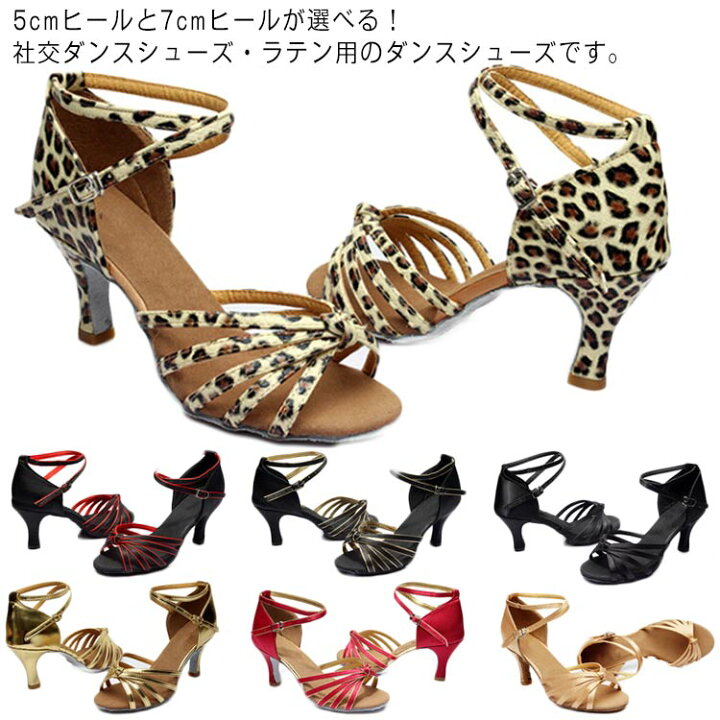 楽天市場】社交ダンス 7cmヒール ダンスシューズ 疲れない 5cmヒール 