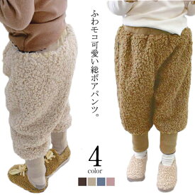 楽天市場 もこもこ パンツ キッズファッション キッズ ベビー マタニティ の通販