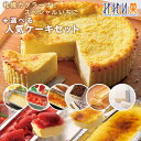 【送料無料】 新春のお取り寄せスイーツ【送料無料】カタラーナ2品と選べる人気ケーキ1品セット【みれい菓】 札幌カタラーナとスペシャルいちごカタラーナ+選べる人気...