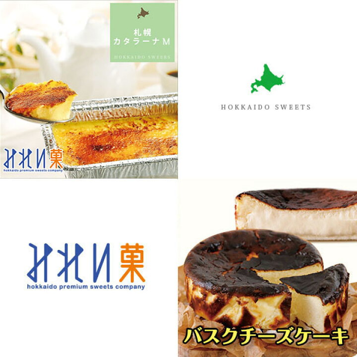 楽天市場】お取り寄せスイーツ 送料無料 【みれい菓】バスクチーズケーキ/札幌カタラーナ M プレーン 合計2個(計430g)4号(約12cm 2〜4名様)【ギフト対応不可品】北海道産 バスチー プリン クレームブリュレ : みれい菓 楽天市場店 楽天市場】お取り寄せスイーツ 送料無料 【みれい菓】バスクチーズケーキ/札幌カタラーナ M プレーン 合計2個(計430g)4号(約12cm 2〜4名様)【ギフト対応不可品】北海道産 バスチー プリン クレームブリュレ : みれい菓 楽天市場店