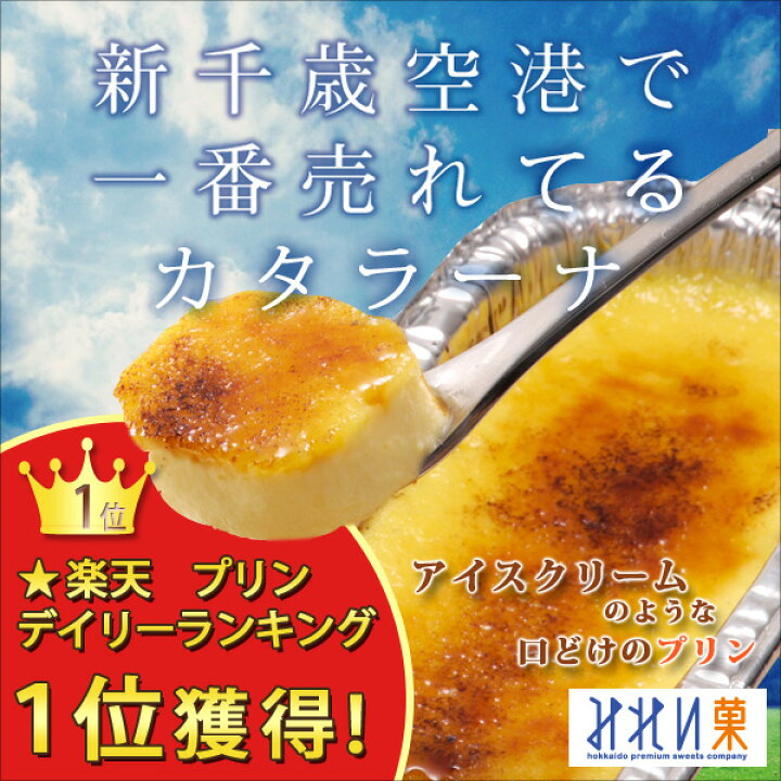 お取り寄せスイーツ 【みれい菓】札幌カタラーナスペシャルいちご(320g) アイスクリームみたいな とろける濃厚アイスプリン 北海道産生クリーム使用 ケーキ クレームブリュレ ギフト お菓子 洋菓子 みれい菓 いちごたっぷりの札幌カタラーナ