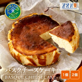 みれい菓 バスクチーズケーキ 4号サイズ (直径約12cm 2〜4人前)お取り寄せ スイーツ 北海道産 チーズケーキ 洋菓子 ギフト プレゼント 誕生日