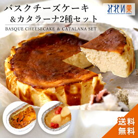 【楽天ランキング1位】＼北海道から贈ろう／バスクチーズケーキ と カタラーナ 2種セット　 プレーン / リンゴと桃 北海道 お土産 お取り寄せ スイーツ 手土産 プレゼント ギフト 内祝い 誕生日 送料無料 チーズ ケーキ クレームブリュレ みれい菓 クリスマス