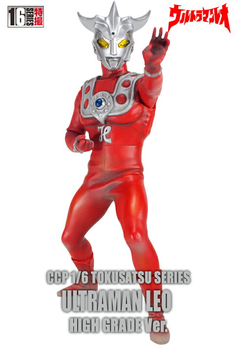 楽天市場】◇CCP【ウルトラマンレオ ハイグレードVer.】発光ギミック 
