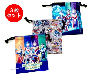 お買い得(メール便選択OK)ウルトラマンブレーザー(かっこいい巾着×3枚セット)3点セット ウルトラマン ウルトラヒーロー 3P カバン 鞄 きんちゃく