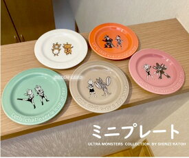 Shinzi Katoh☆ウルトラモンスターズ（カラフル ミニプレート 皿 10.2cm）ウルトラマン ウルトラ怪獣 小皿