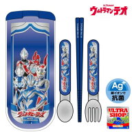 10％OFF（ウルトラマンテオ）引きフタトリオ（655）ランチトリオ（CT-30）OSK カトラリーセット 箸 フォ…