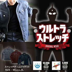 《45％OFF》【ストレッチデニムジャケット UT-13】*ULTRASEVEN ★ウルトラセブン 機能満載！（メーカーの在庫限りで完売となります）