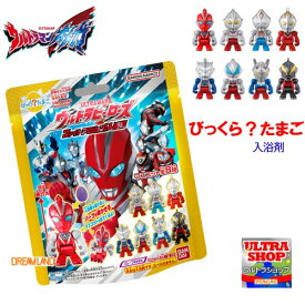 びっくら？たまご（ウルトラヒーローズ ファイトアクション!入浴剤）（322）ウルトラマンオメガ ウルトラヒーローズ　炭酸ガス入浴剤 浴用化粧料 バスボール びっくらたまご.
