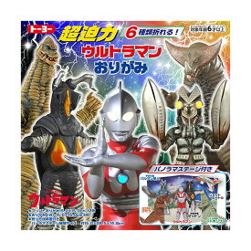 （ロングセラー）超迫力 ウルトラマン おりがみ　6種類のキャラクターが折れる！折紙