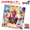 2026年度 令和8年1月始まり カレンダー ウルトラマンオメガ ウルトラヒーローズ（ウルトラマンショップ限定）ウルトラマン
