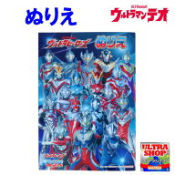 日本製（ウルトラマンテオ B5塗り絵 ぬりえ） （4630222E）サンスター文具 ウルトラヒーローズ ウルトラ…