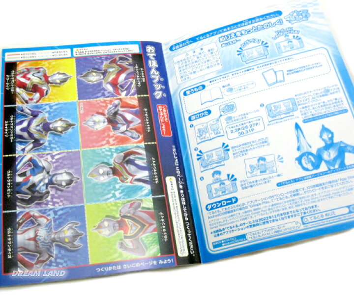 楽天市場 アプリ対応 でるとる ぬりえが飛び出る 撮れる ｂ５塗り絵 ウルトラヒーロー ウルトラショップ