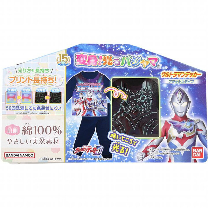 楽天市場】《送料無料》ウルトラマンデッカー☆長袖 パジャマ【変身!光るパジャマ☆肌側が綿100%】 : ウルトラショップ 楽天市場】《送料無料》ウルトラマンデッカー☆長袖 パジャマ【変身!光るパジャマ☆肌側が綿100%】 : ウルトラショップ