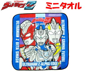 （50％OFF）ウルトラマンゼット（ミニタオル）ZZZ※※※ウルトラマン ウルトラヒーロー タオル ハンカチ