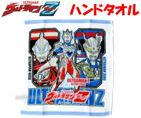 （50％OFF）ウルトラマンゼットZ（ハンドタオル）ZZZZ※※※ハンカチ　ウルトラヒーロー　ウルトラマン