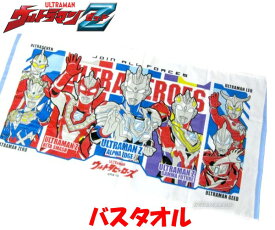 0（送料無料 在庫限り）ウルトラマンゼット（バスタオル）zzzzz