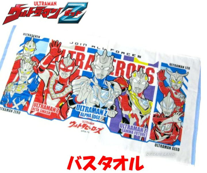 楽天市場 送料無料 10 Off ウルトラマンゼット バスタオル Zzz ウルトラショップ