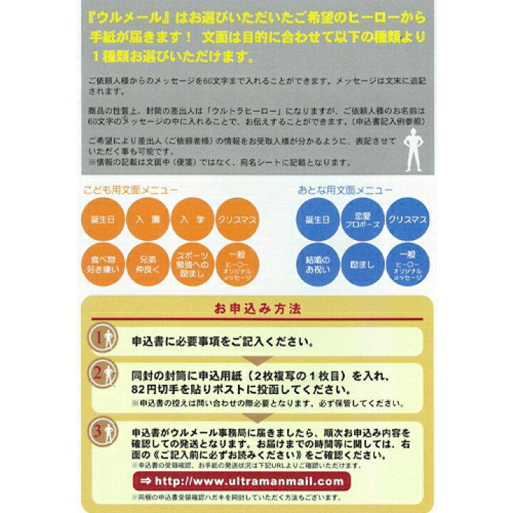 楽天市場 人気 夢叶う 感動 ウルトラマンから手紙が届く ウルメール From M78 ウルメール ウルトラショップ