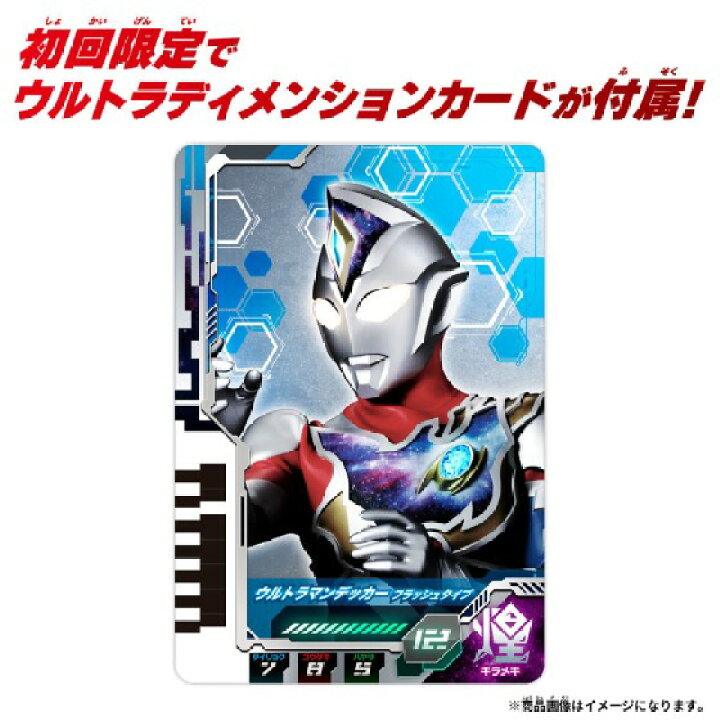 楽天市場】ウルトラヒーローシリーズ☆ウルトラマンデッカー フラッシュタイプ 86 【初回生産限定特典付き】 : ウルトラショップ 楽天市場】ウルトラヒーローシリーズ☆ウルトラマンデッカー フラッシュタイプ 86 【初回生産限定特典付き】 : ウルトラショップ