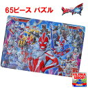 ウルトラマンオメガ（65ピース）★★★B4板パズル　ウルトラヒーローズ　サンスター文具　ウルトラマン