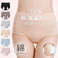 【楽天ランキング 1位】 単品 サニタリーショーツ 前漏れ防止 後ろ漏れ防止 4XLまで 大きいサイズ 夜用シ…