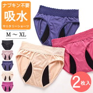【楽天ランキング 1位】 【超吸水型】 2枚セット 吸水サニタリーショーツ M/L/XL 吸水ショーツ 4層構造 …