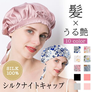キャップ リリー シルク ナイト