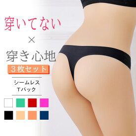 ＼穿いてない感じ／ 3枚セット 【身に付けてない感触】 tバック tバックセット シームレス シームレスショーツ パンティー ショーツ 響かない 美尻 セクシーショーツ セクシーランジェリー 軽量 レディース #olt21SS