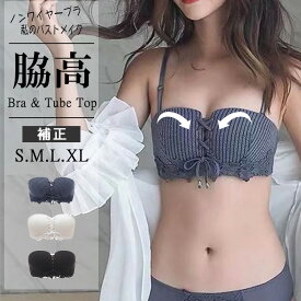 ＼谷間＆美乳／ ノンワイヤーブラ Aカップ Bカップ Cカップ 単品 小胸 貧乳 脇高 美乳 育乳 谷間 盛る ブラジャー ノンワイヤー 1/2ブラ 1/2カップ チューブトップ レディース 下着 ブラショーツセット #olt21SS