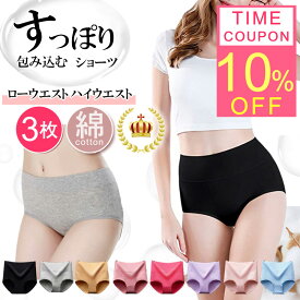 値下げ中！【3枚1,000円から！】★楽天1位★【3枚セット】M～6Lサイズ！ お腹あったかショーツ お尻すっぽりショーツ 冷え性対策 ハイウエストショーツ おへそすっぽり 深ばきショーツ セット レディース パンツ 無地 下着 フィット感 産後 ショーツ 綿95％ 美尻