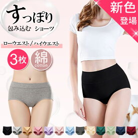 【P5倍】新色登場！【3枚1,000円～！】★楽天1位★【3枚セット】M～6Lサイズ！ お腹あったかショーツ お尻すっぽりショーツ 冷え性対策 ハイウエストショーツ おへそすっぽり 深ばきショーツ セット レディース パンツ 下着 フィット感 産後 ショーツ 綿95％ 美尻