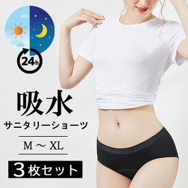 【1,500円OFFクーポン利用で1,650円！ 1枚あたり550円！】 【楽天1位】 【超吸水型】 3枚セット 吸水サニタリーショーツ M/L/XL 吸水ショーツ 前から後ろまで吸水シート 4層構造 漏れない 生理用ショーツ 多い日 夜用 失禁ショーツ 尿もれ フェムテック ブラック