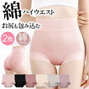 『2枚セットで1,000円！1セット850円！3セット購入＆クーポン利用で！』 【高評価★4.42★】【2枚セット】 深ばきショーツ あったかショーツ ハイウエストショーツ 温活 綿 お腹すっぽり お尻すっぽり コットン 伸縮性 レディースショーツ ショーツセット