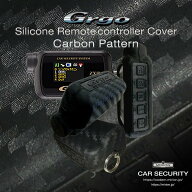 Grgo Zシリーズ用液晶リモコンシリコンケース カーボン柄