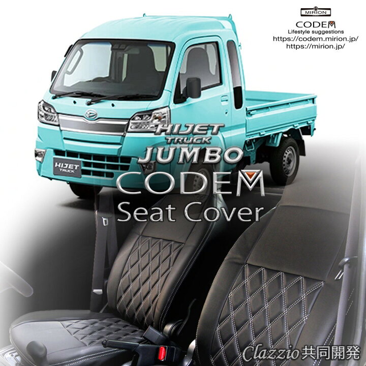 楽天市場】ハイゼットジャンボシートカバーS500/510系2021年12月20 