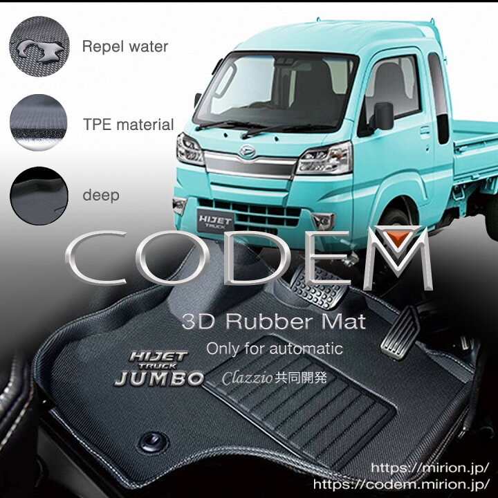 楽天市場】ハイゼットジャンボ/トラックS500/510専用 3Dラバーマット 
