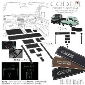 2021/12/20以降新車登録後期用 ハイゼットトラック＆ジャンボ S500系室内ラバーマットマイナーチェンジ後用12PC