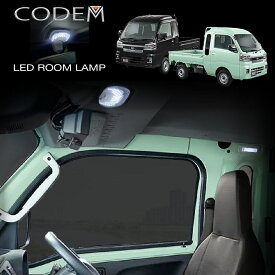 ハイゼットジャンボS500系用室内LED