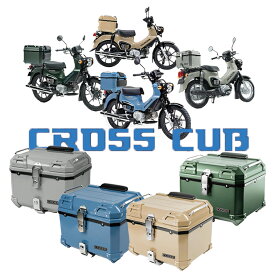CODEM CROSS CUBリアボックス45L純正同色プレミアム塗装