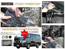楽天市場 Nv350キャラバン ラバーマットの通販 楽天市場 Nv350キャラバン ラバーマットの通販