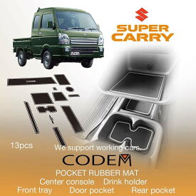 スズキスーパーキャリィー室内ラバーマットDA16系用※ラジオ装備の車種には不可※Xリミテッド不可