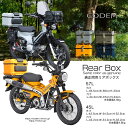 CODEM バイク リアボックス 57L 大容量 トップケース ABS 軽量 純正同色 バイクボックス 四角 耐衝撃 防犯対策 キーロ…