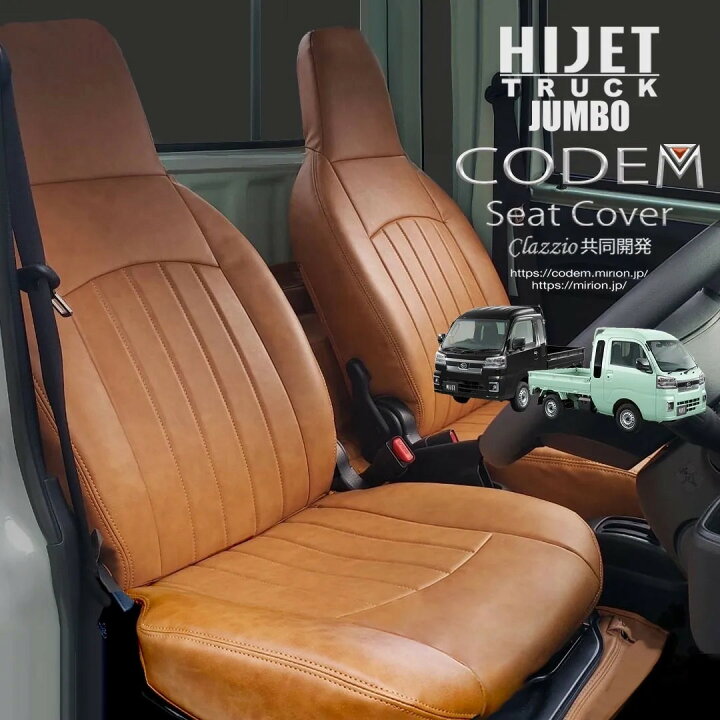 楽天市場】ハイゼットジャンボS500/510系後期専用codemシートカバー 