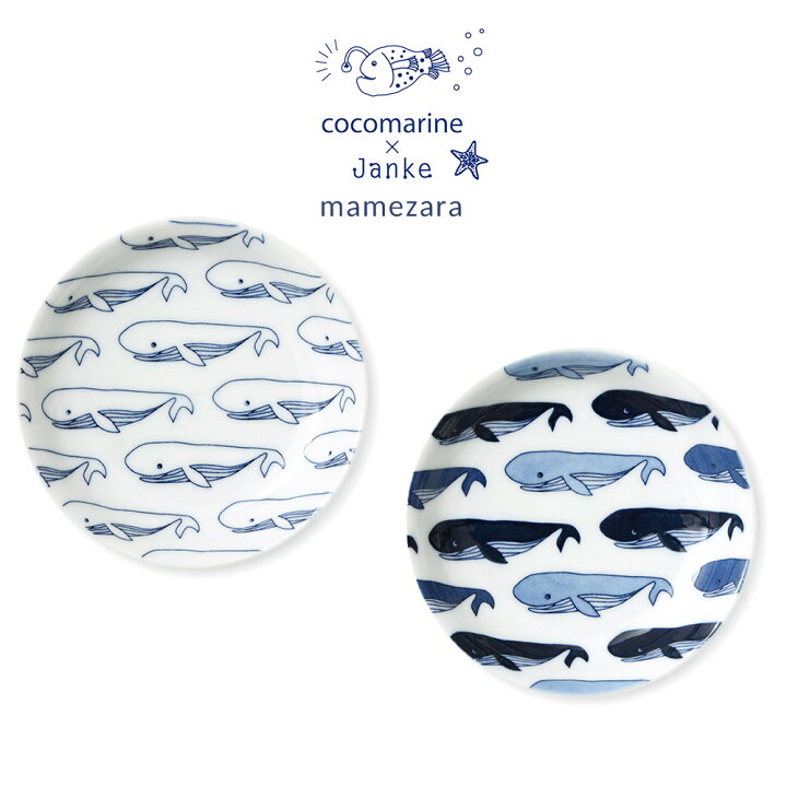 楽天市場 Sale10 Off Natural69 Cocomarine Janke 豆皿 波佐見焼 白くじら 色くじら ココマリン ヤンケ 10 5cm 食器 和食器 魚 日本製 北欧 陶器 おしゃれ 可愛い ナチュラル69スーパーセール限定特価 Irodori