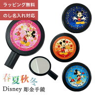 ギフト プレゼント 手鏡 ディズニー Disney 「 彫金手鏡 春夏秋冬 」 コンパクトミラー 鏡 ハンドミラー …