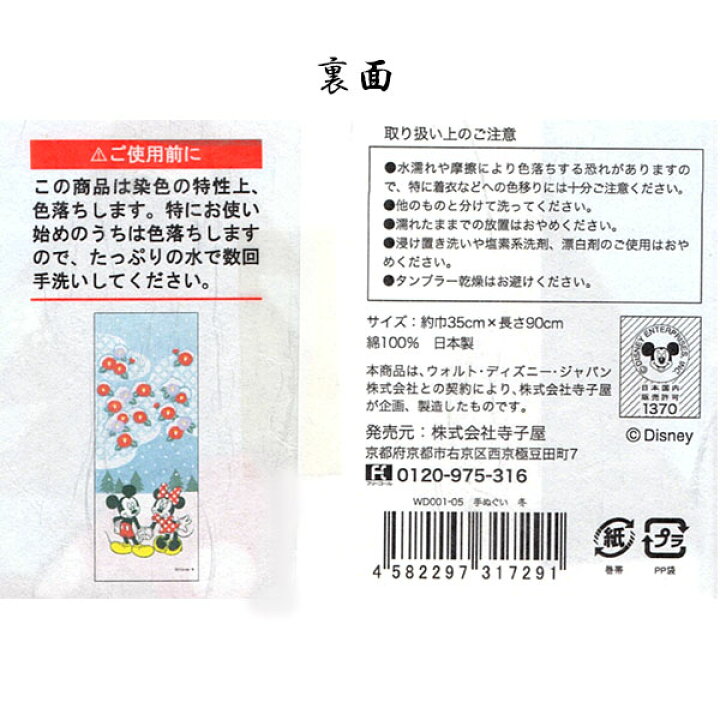 楽天市場 ディズニー Disney 手ぬぐい 春秋冬 35cm 90cmミッキーマウス ミニーマウス和風 和柄 京都 日本製お土産 キャラクターグッズ Irodori