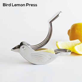 「バード レモンプレス」 スタイリッシュ 北欧デザイン 鳥モチーフ レモン絞り器