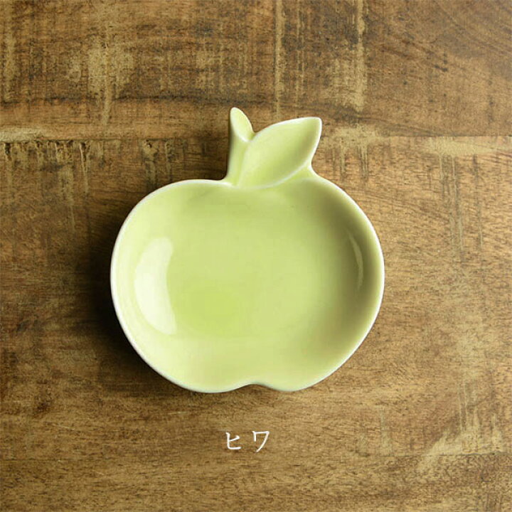 楽天市場 Sale10 Off 深山 Apple りんご豆小皿 赤りんご 橙 桃 ヒワ 青りんご洋食器 美濃焼日本製陶器スーパーセール限定特価 Irodori