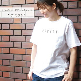 irodori オリジナルデザイン Tシャツ「ウミウシ」レディース 半袖ユニセックス サイズ魚 海の生き物 オーシャン白